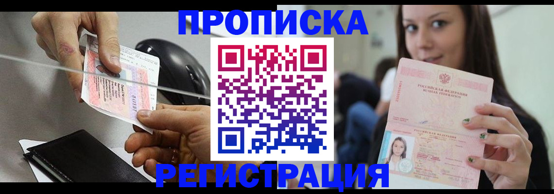 прописка законно в Саратове